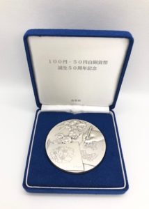 100円50円誕生50周年銀メダル