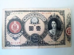 一円札