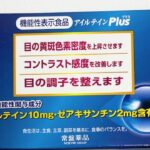 アイルテインプラス