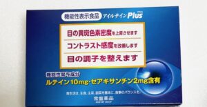 アイルテインプラス