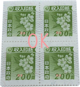 stamp inshi